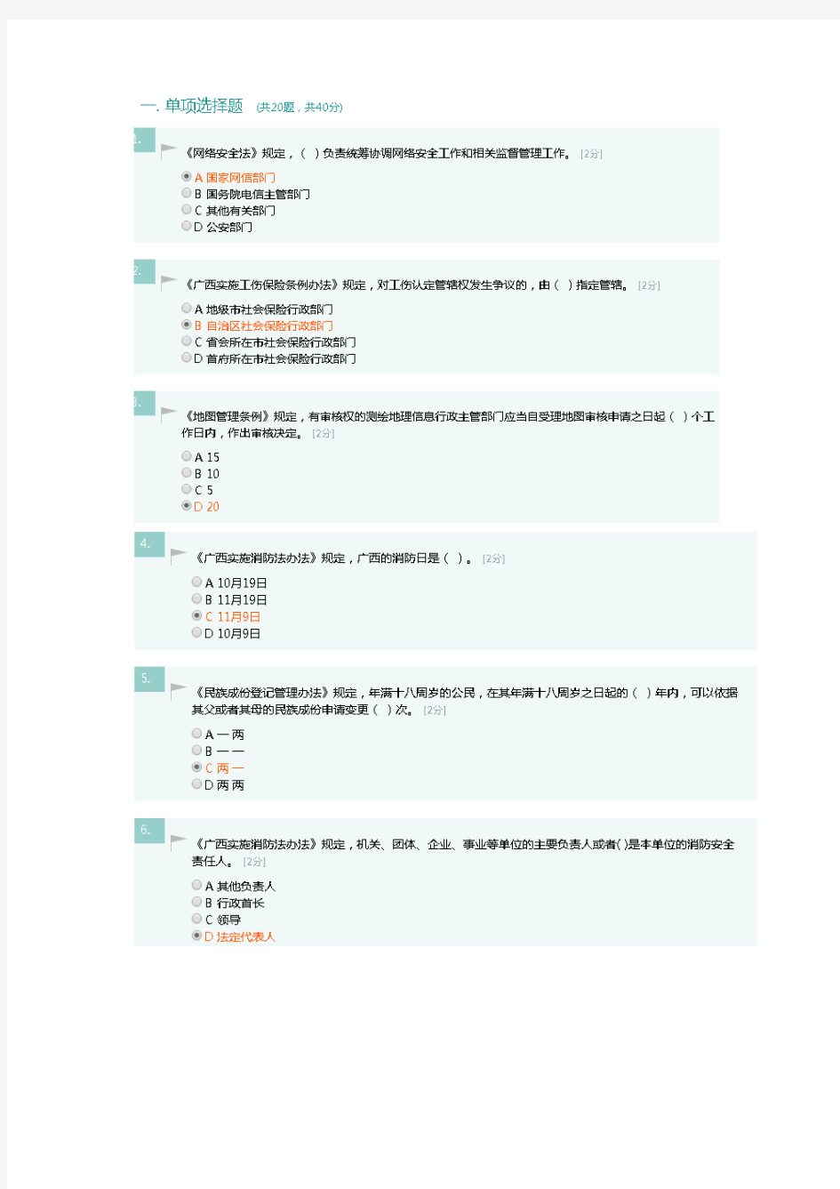 2017学法用法考试(98分)