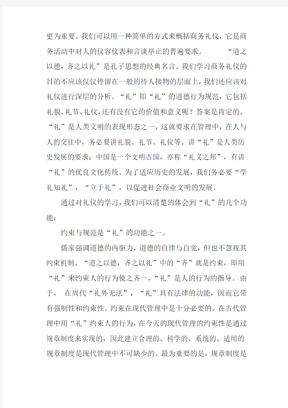 不学礼无以立(转载)作文2150字