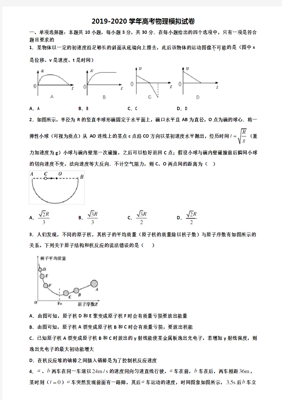 ★试卷4套汇总★广东省名校2021年新高考物理联考试题