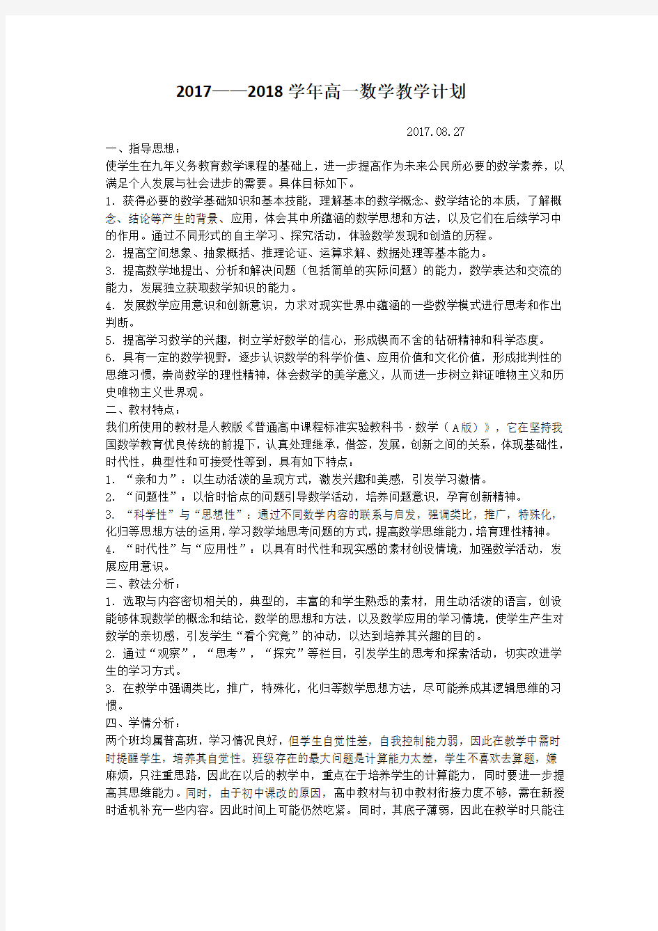 高一数学教学计划