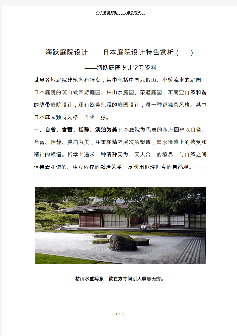 海跃庭院设计——日本庭院设计特色赏析(一)