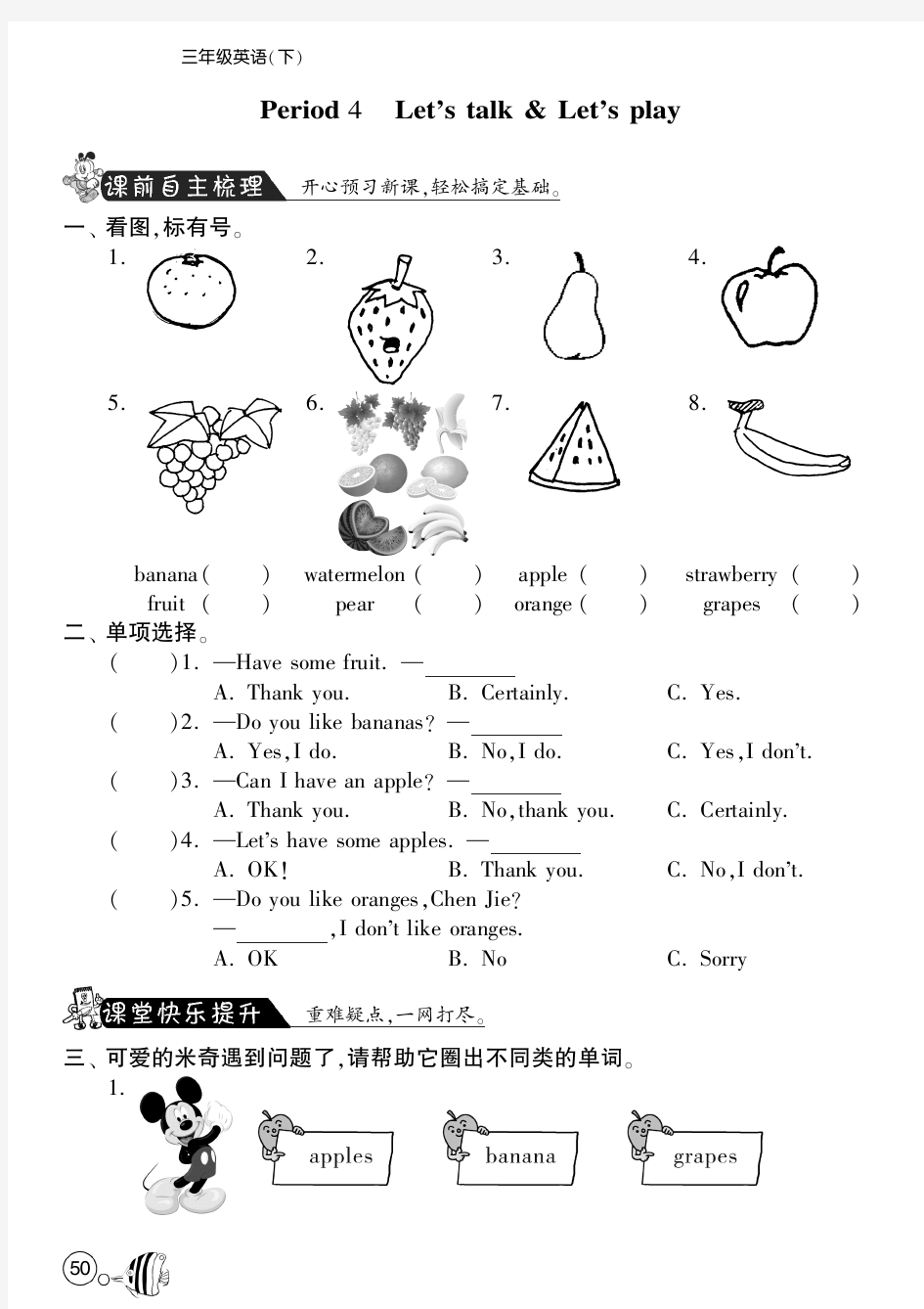 三年级下册英语试题-随堂练习·Unit5 Do you like pears-Period4丨人教PEP含答案