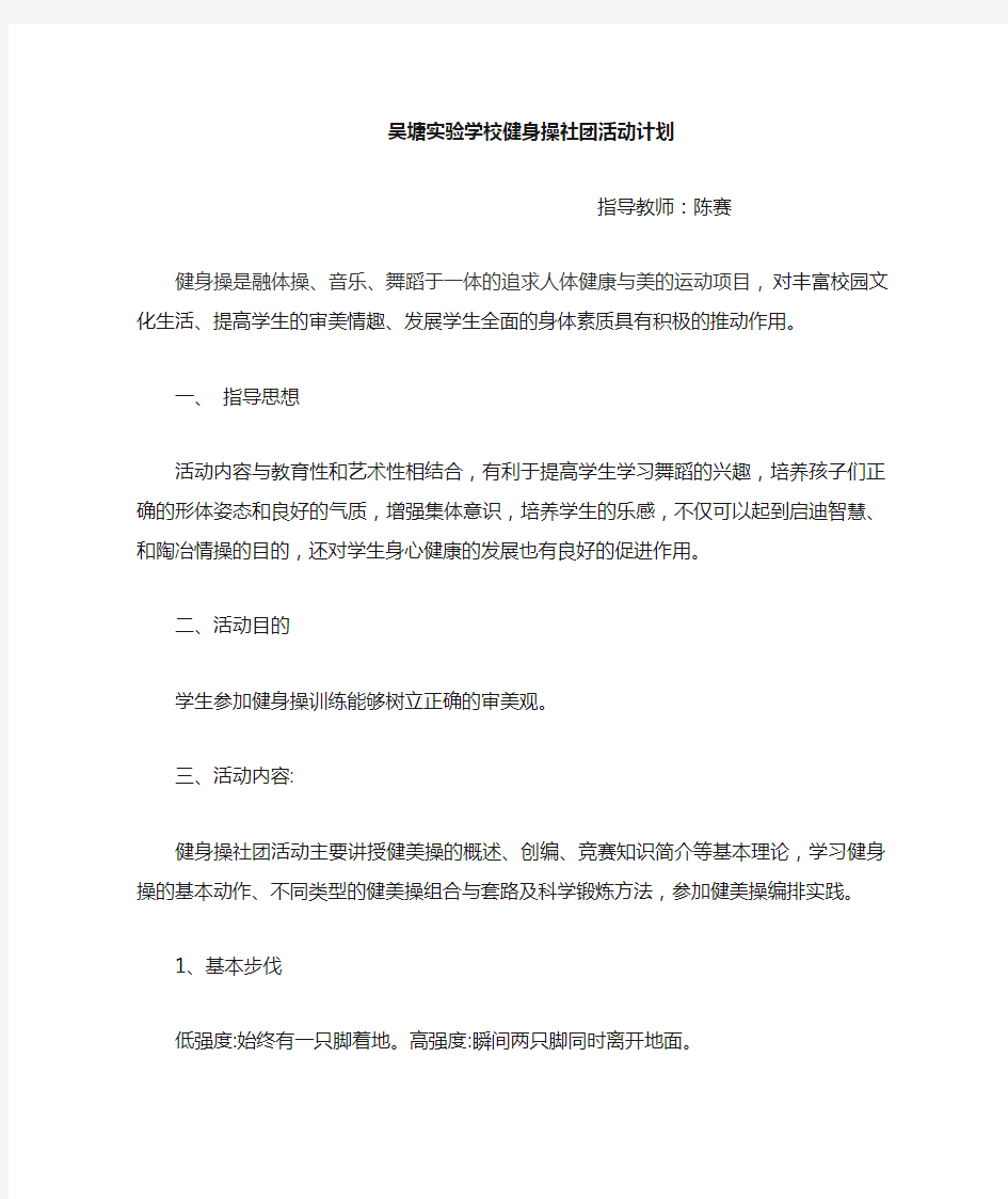 健身操社团教学计划