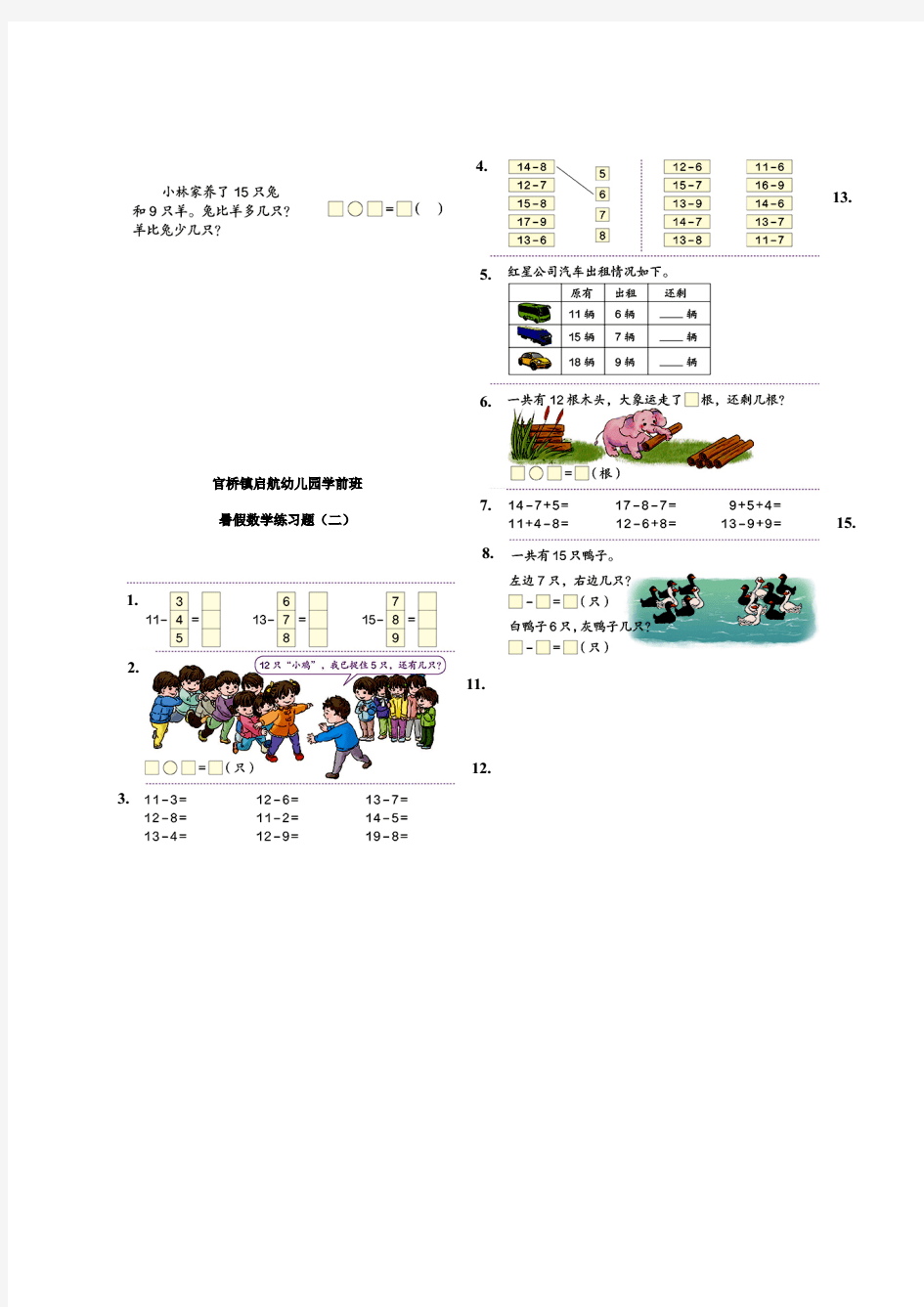 幼儿园学前班数学练习题(1-16套).