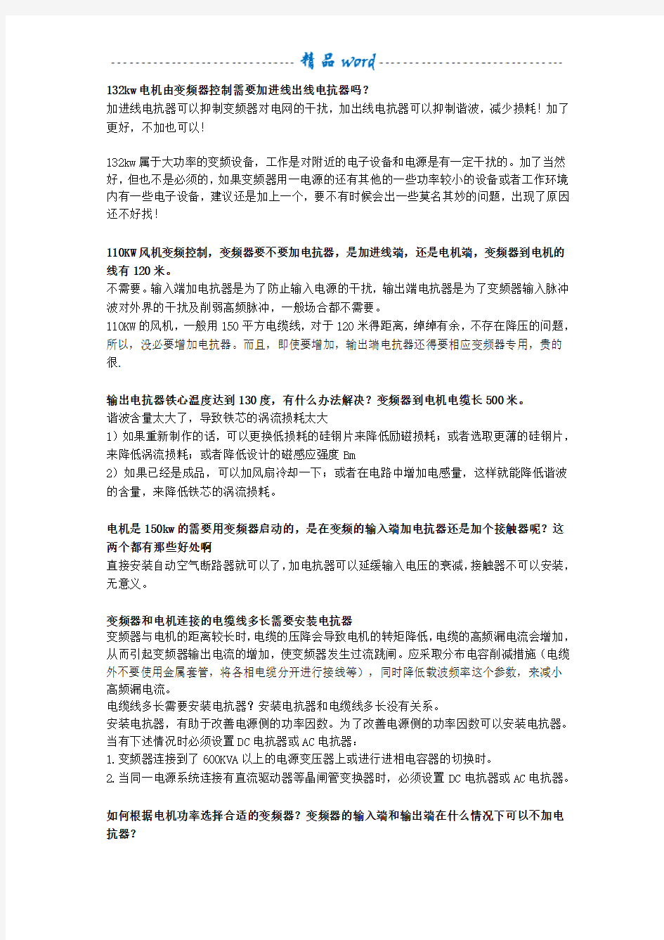 变频器是否需要加进线出线电抗器