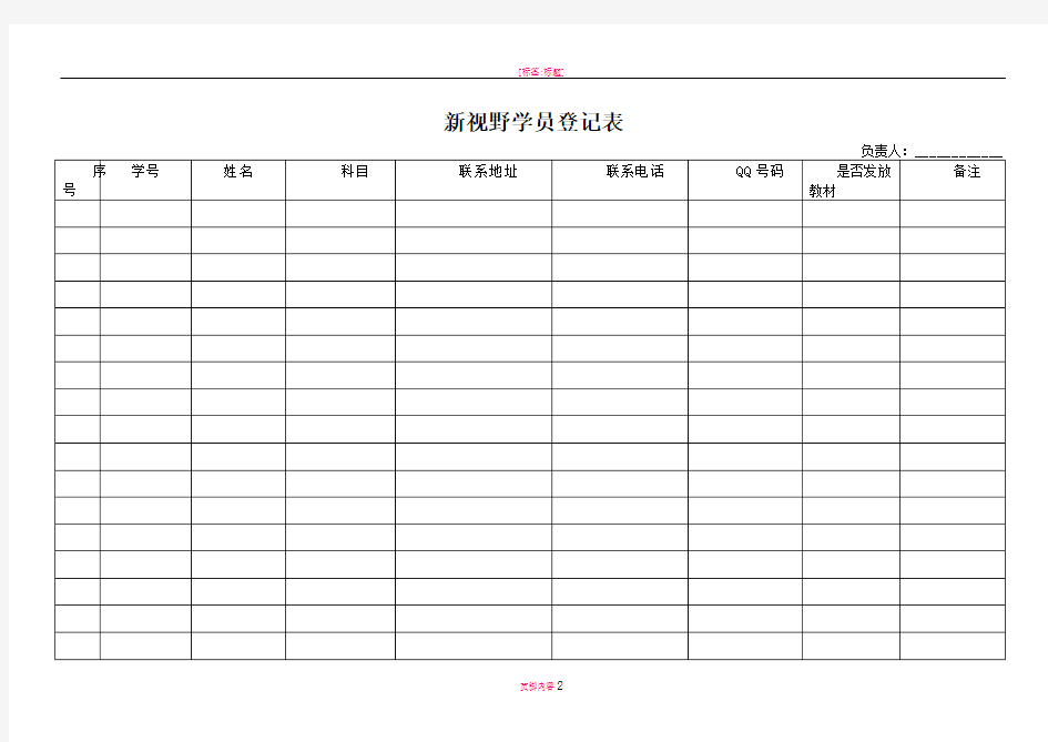 学员登记表(培训机构)