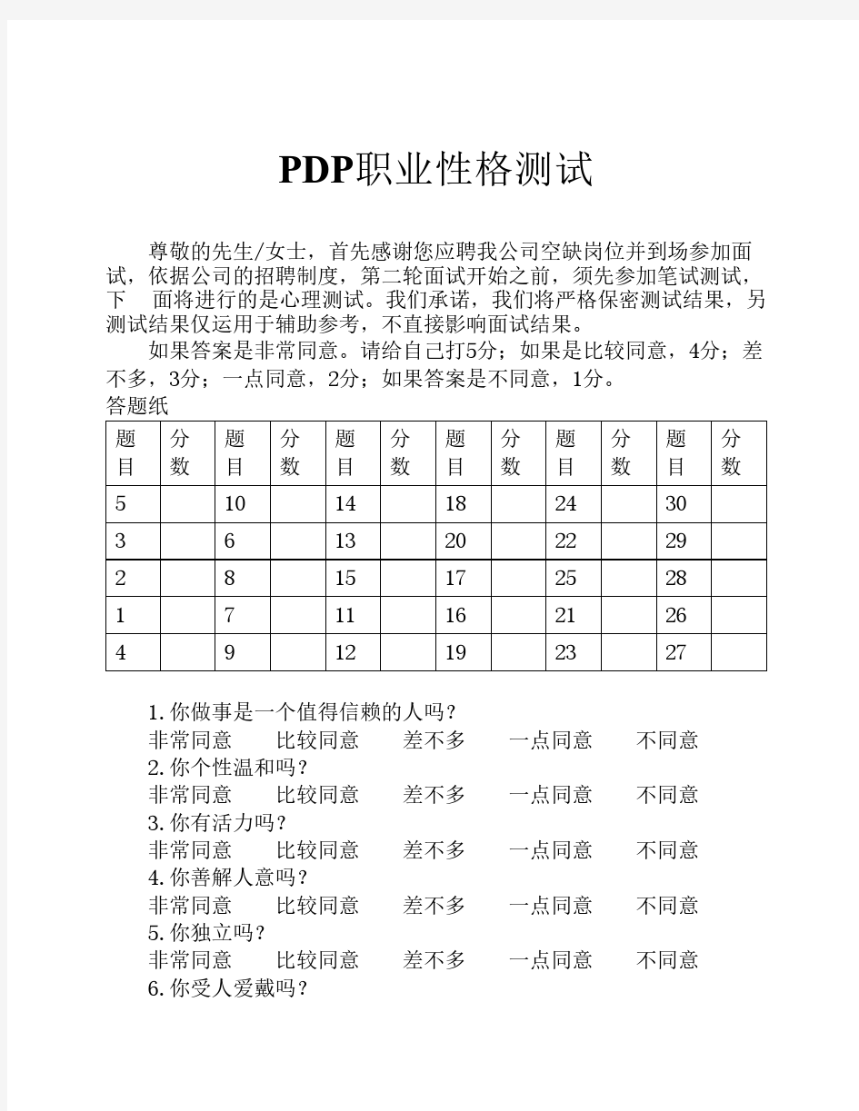 PDP职业性格测试(五种动物类    型测试性格)
