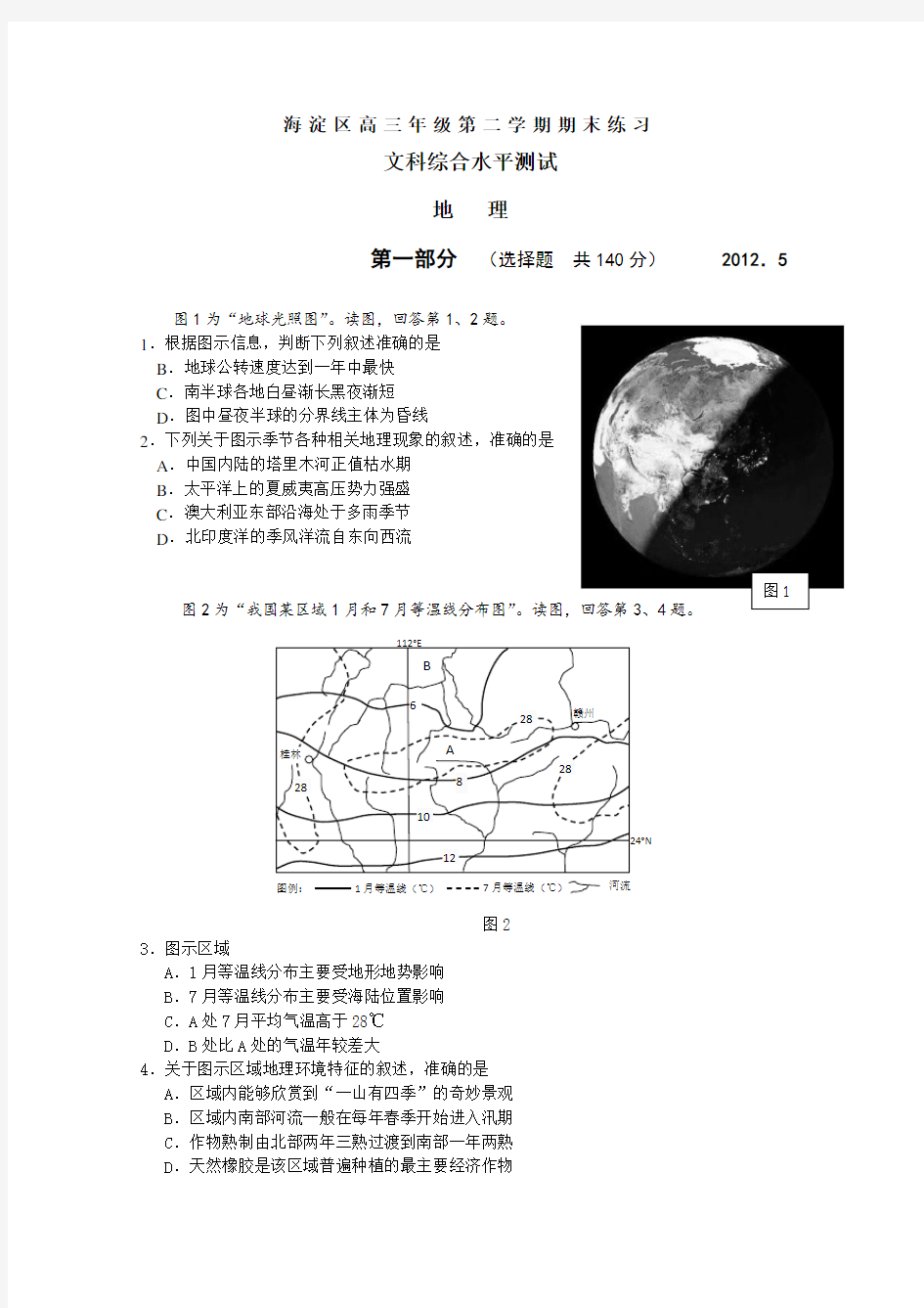 文科综合水平测试地理试题