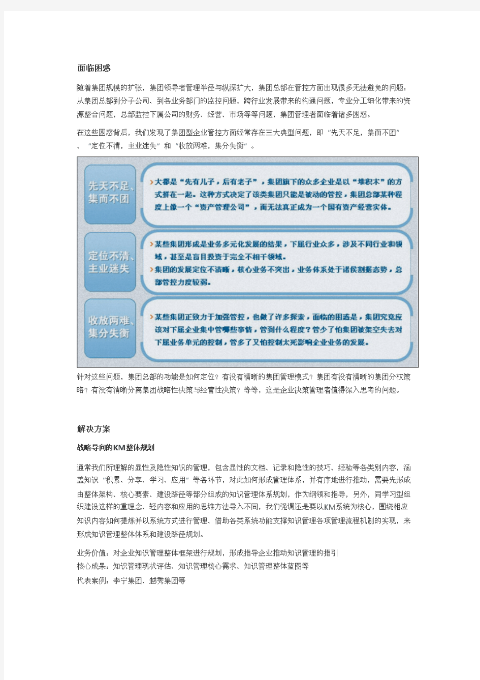 OA集团管控解决方案