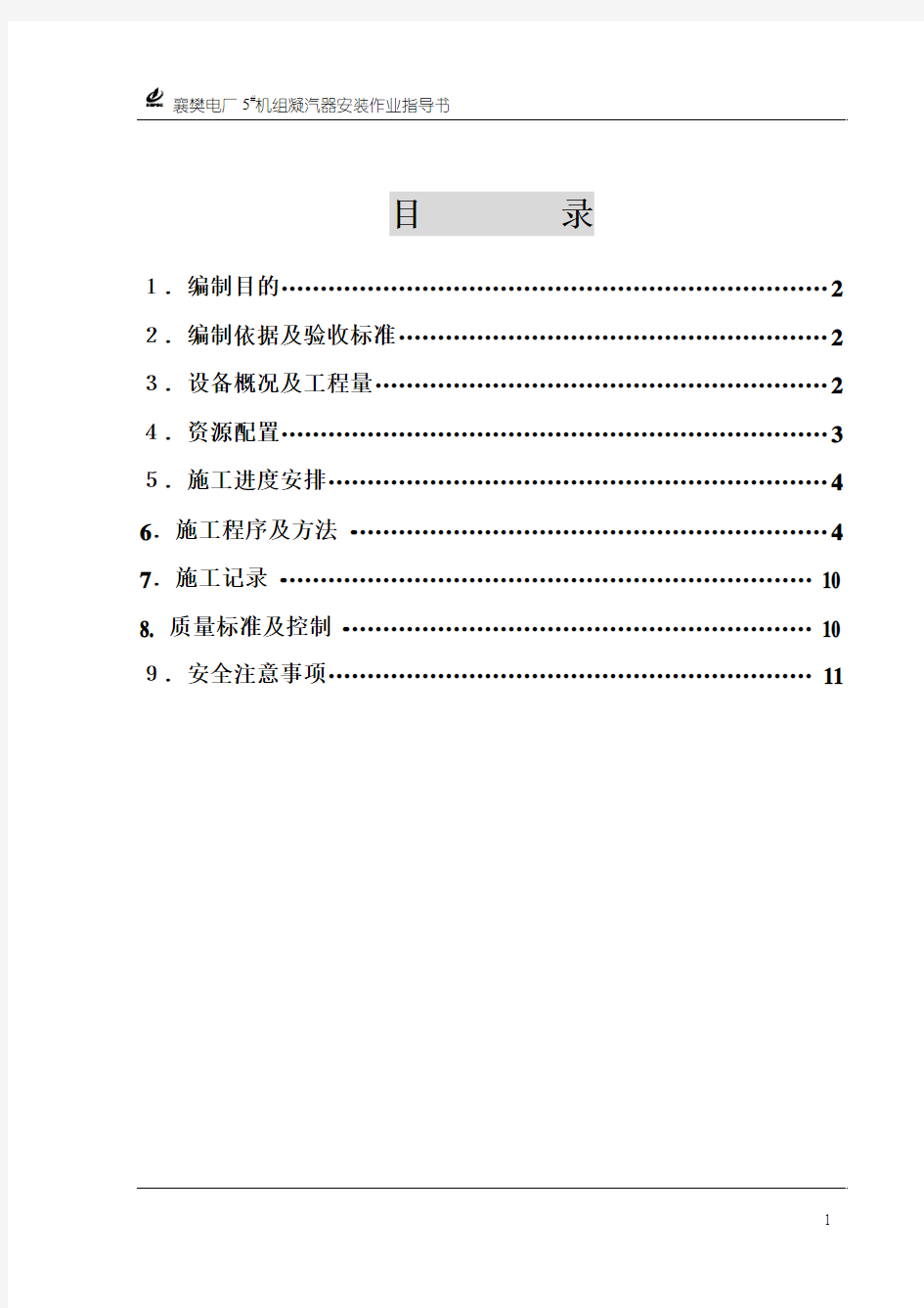 凝汽器安装作业指导书汇总