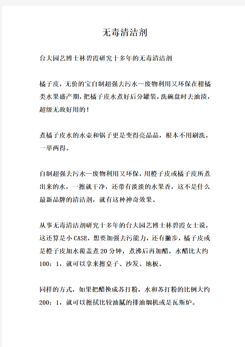 教你自制无毒清洁剂,超级无敌好用