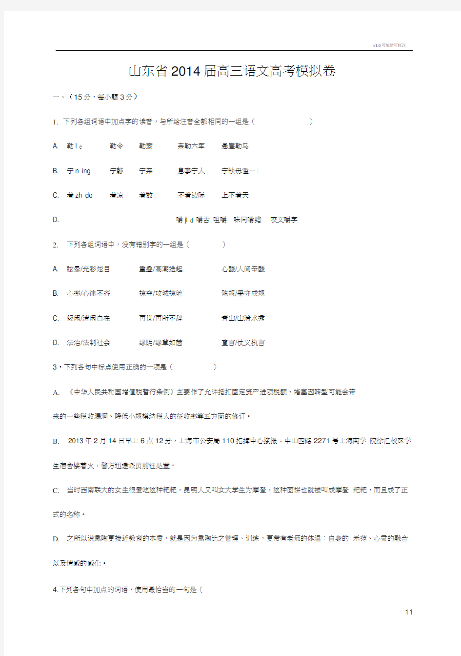 高三语文模拟试题(含答案)