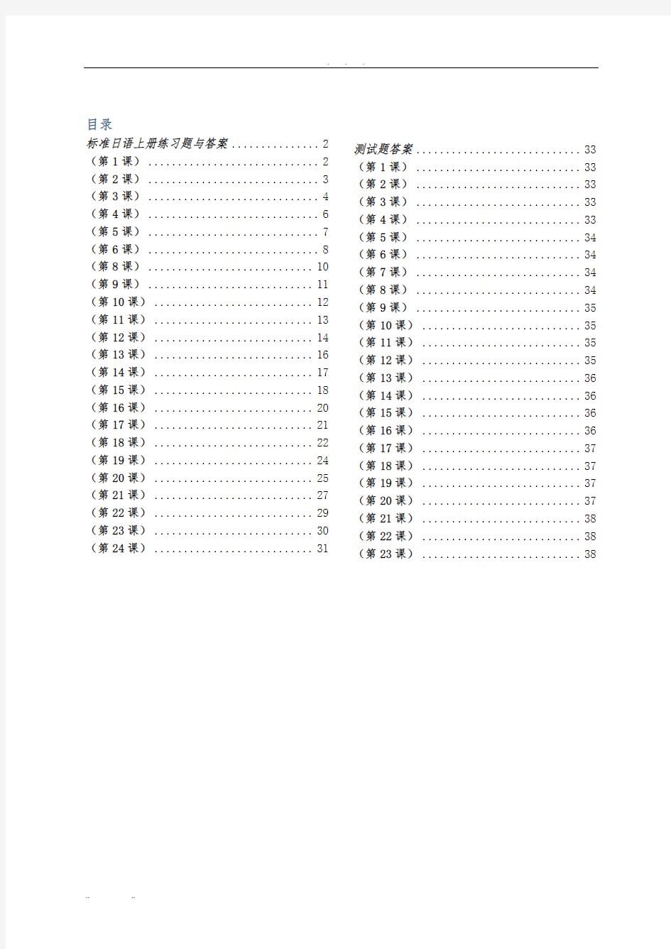 标准日语初级(上册)练习题与答案(A4打印版)
