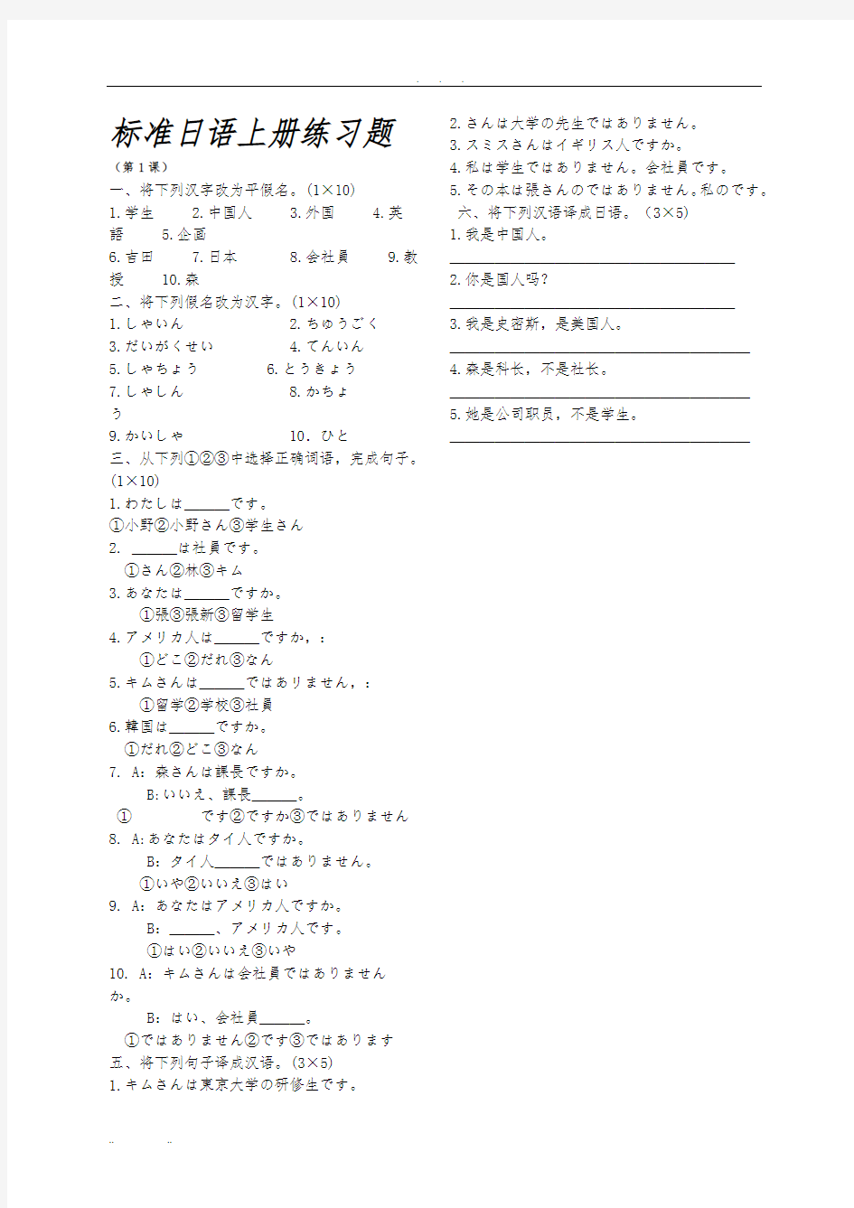 标准日语初级(上册)练习题与答案(A4打印版)