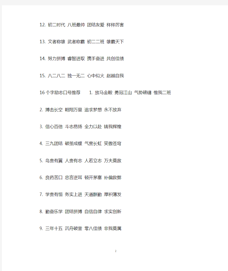 16个字的霸气押韵口号