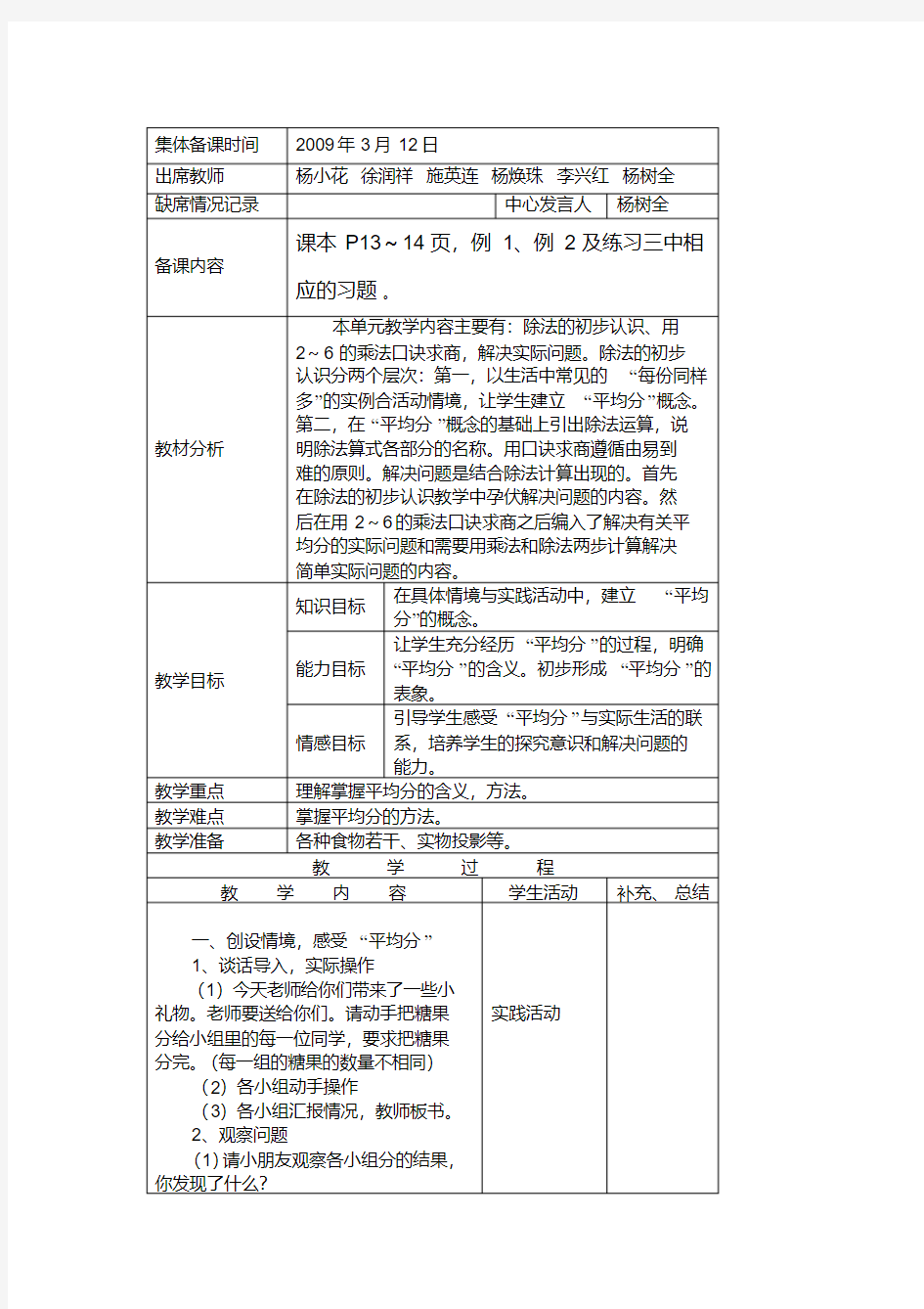 二年级数学教案第二单元