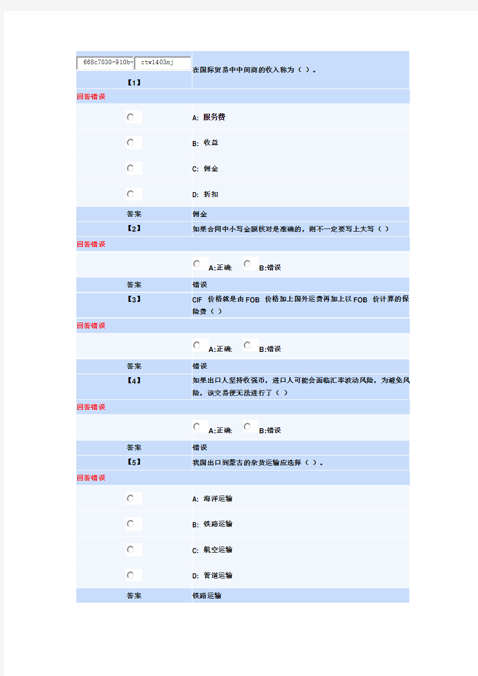 国际贸易实务第二次作业