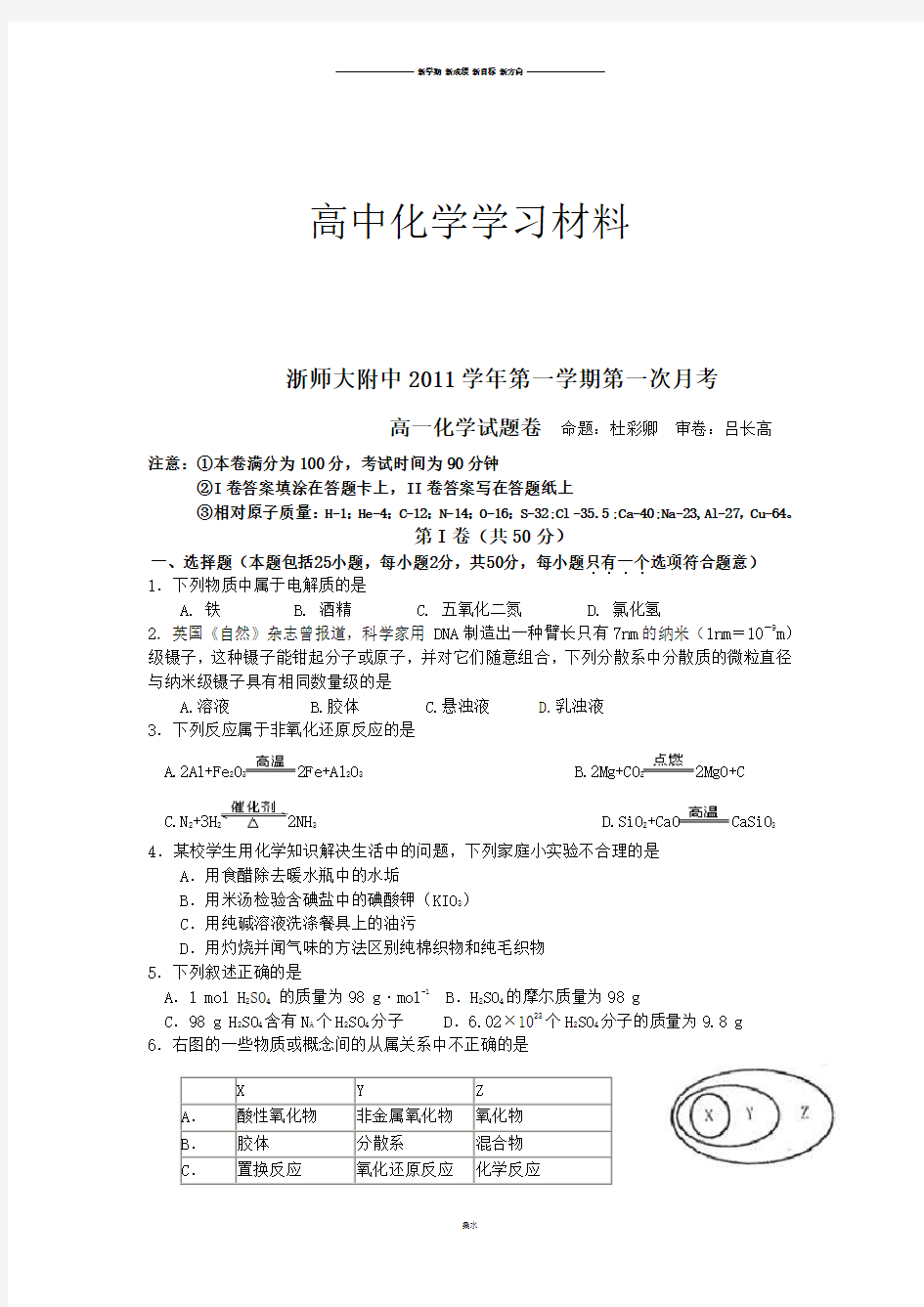 人教版高中化学必修一试卷.docx