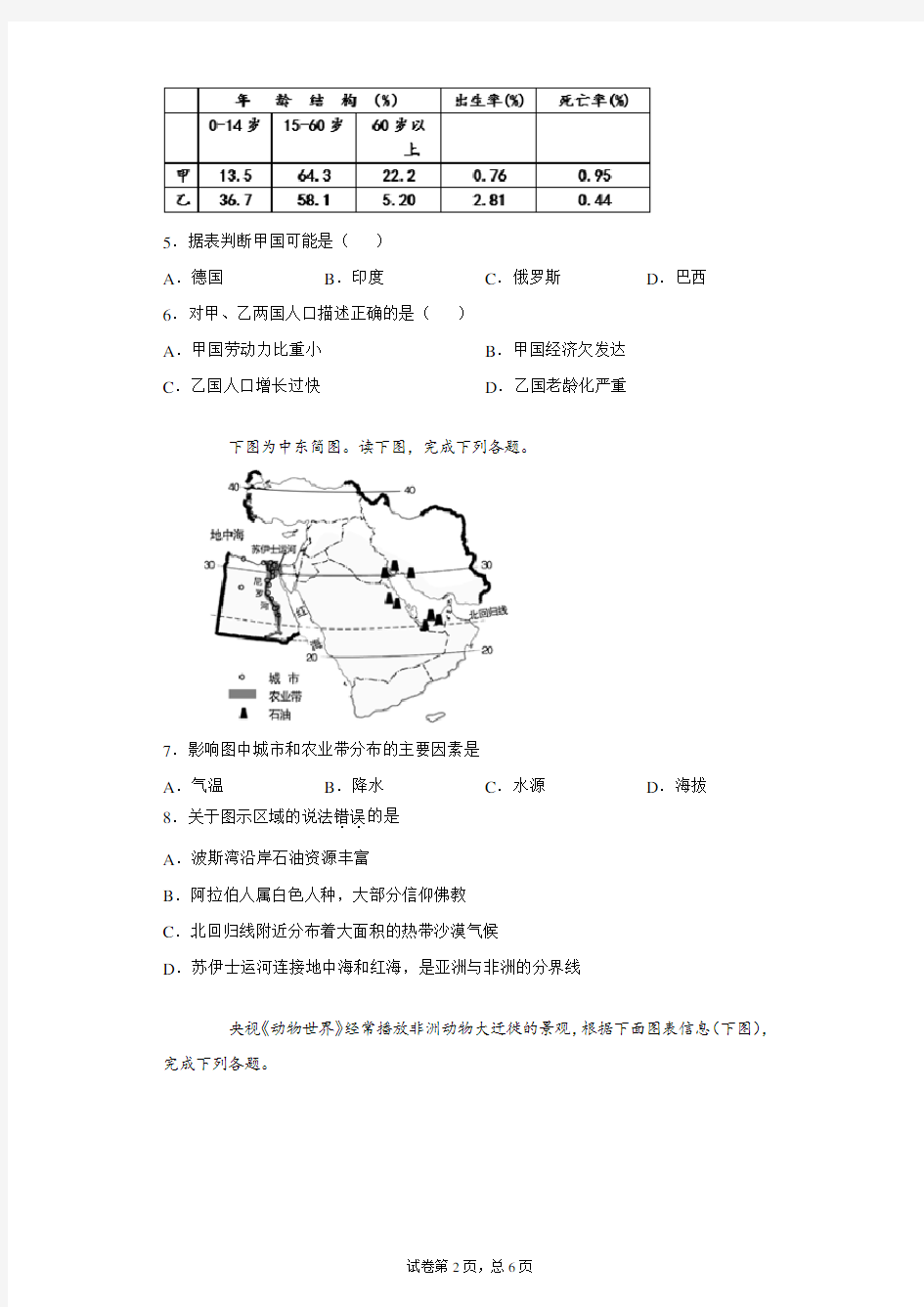 江西省赣州市寻乌县2020-2021学年九年级上学期期末检测地理试题
