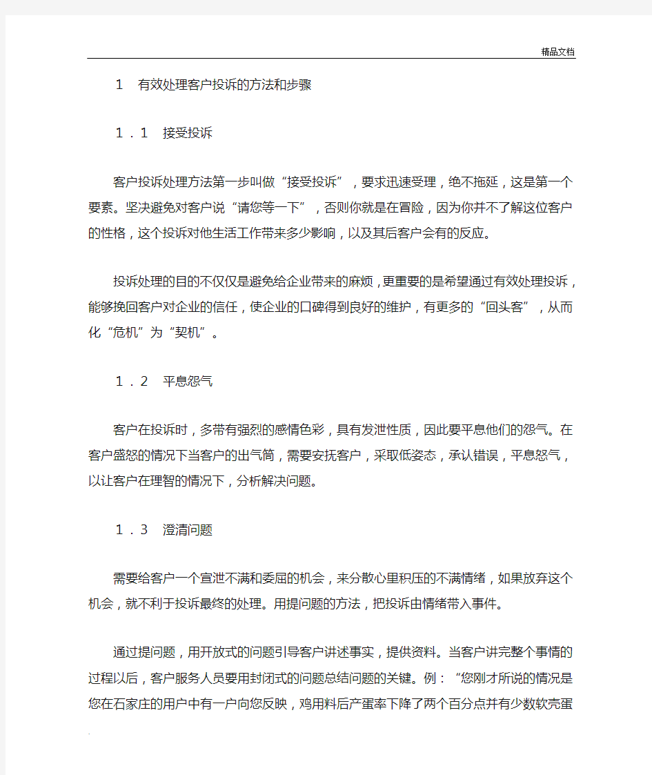 处理客户投诉的方法和步骤