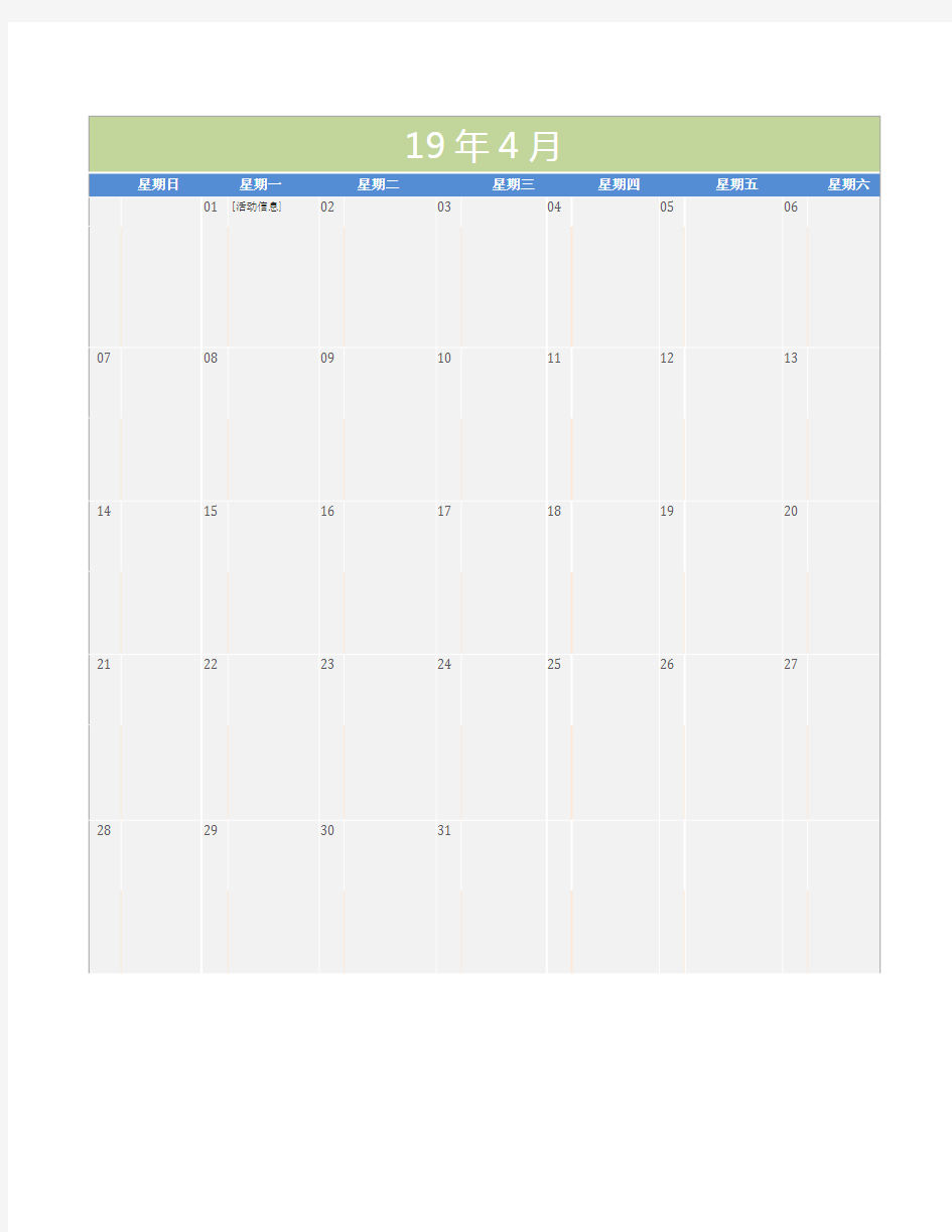 (更新)月、周工作计划日程安排备忘录模板