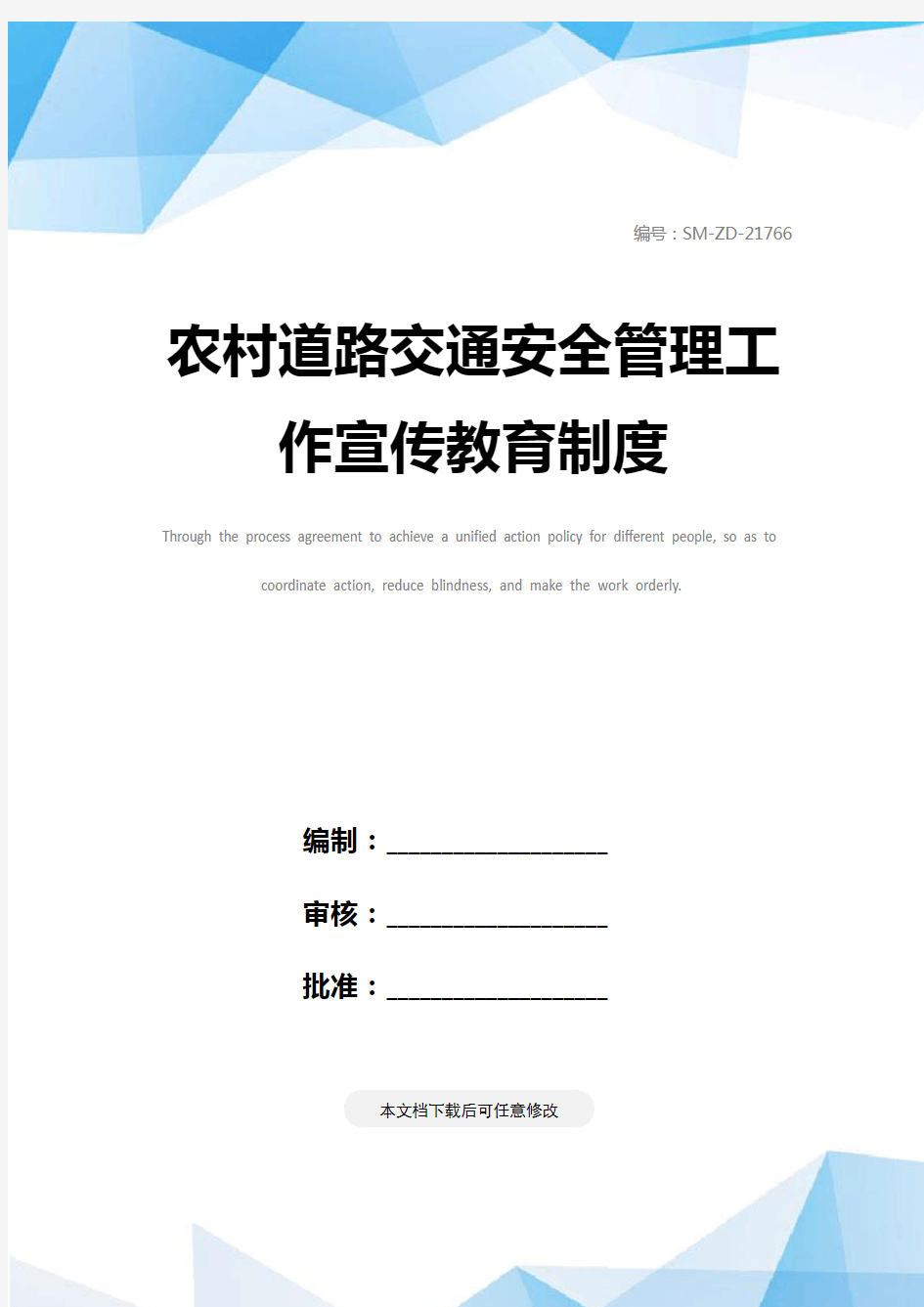 农村道路交通安全管理工作宣传教育制度