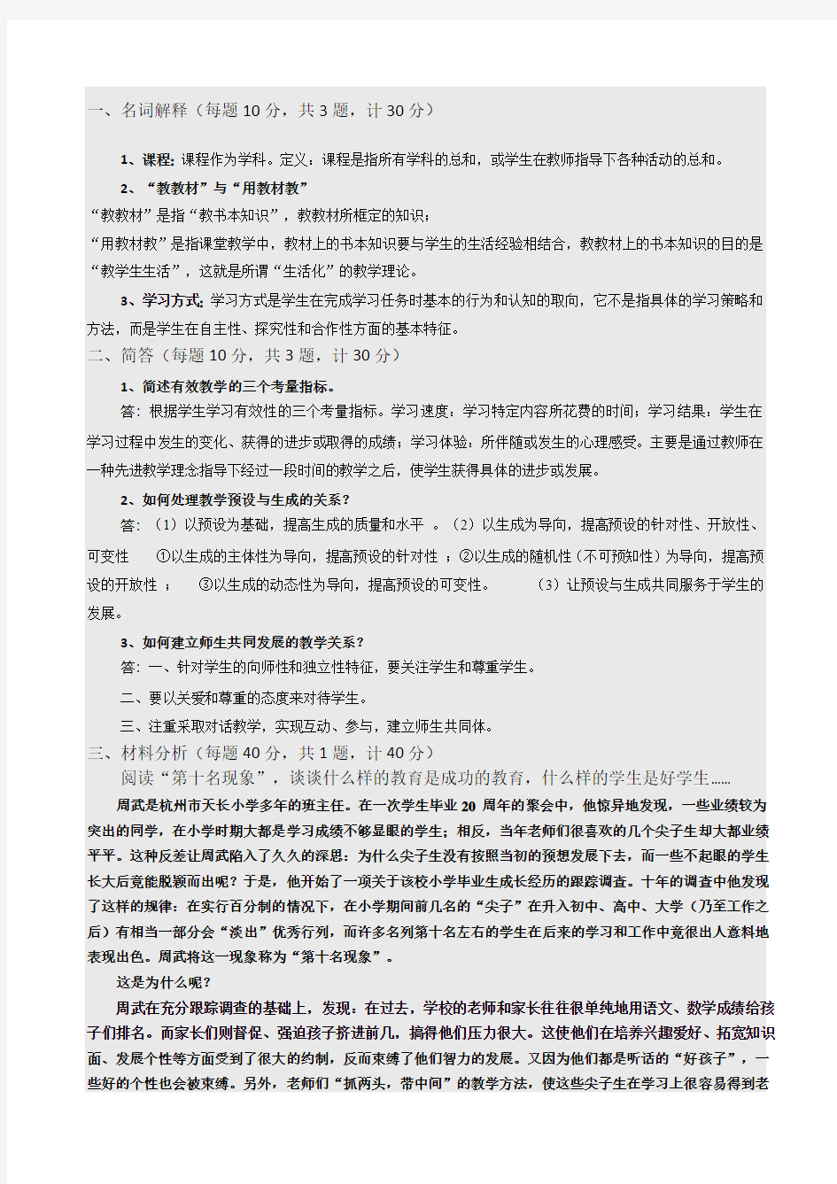 福师大《课程与教学论》试卷及答案