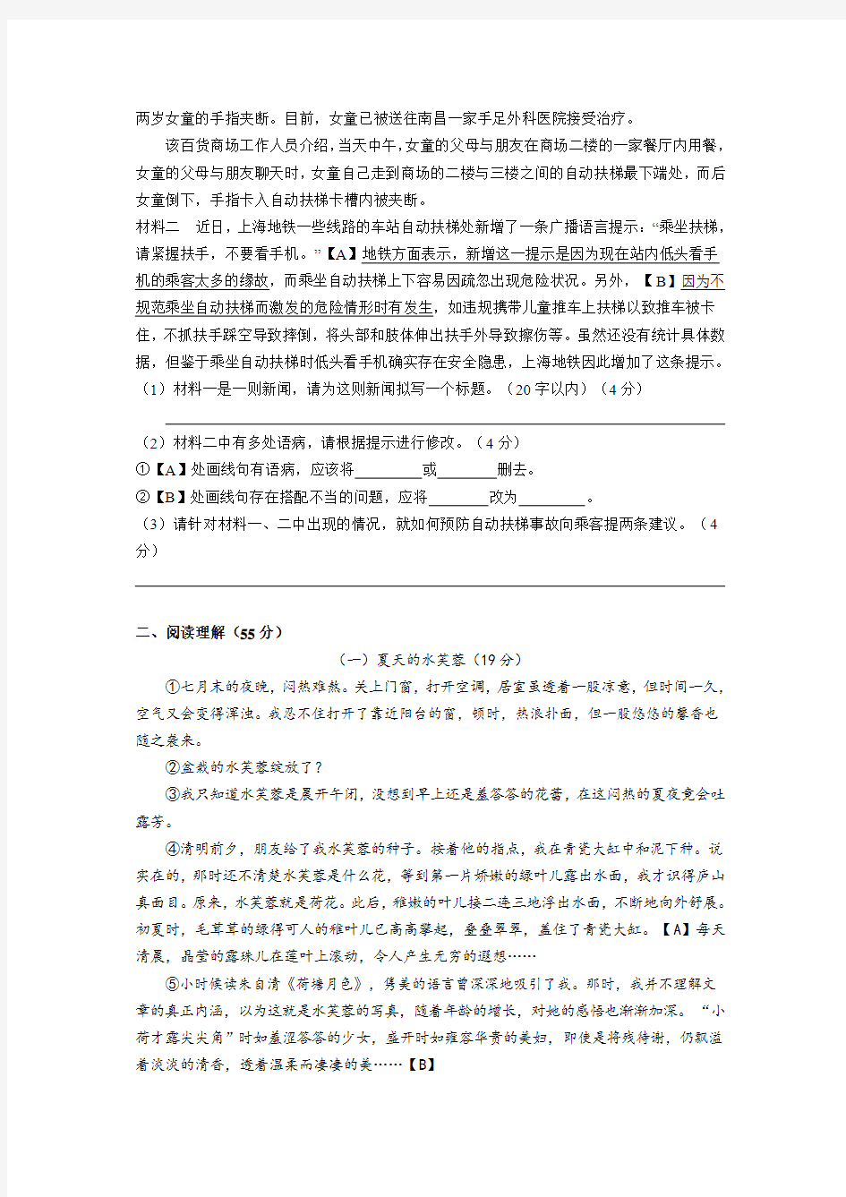 安徽省安庆市外国语学校度第一学期八年级期中考试语文试卷