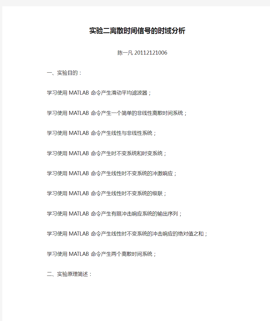 实验二离散时间信号的时域分析讲解