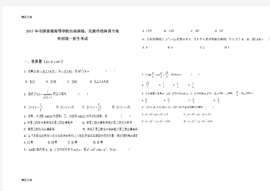 最新单招数学真题试卷