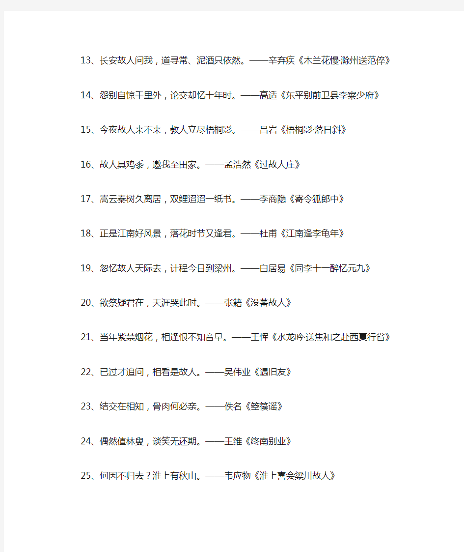 最新整理初中语文三十句描写友情的诗句(二).docx
