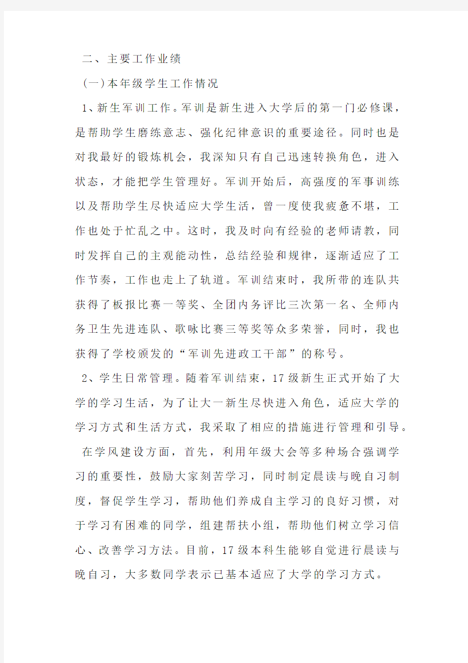 辅导员工作总结汇报字