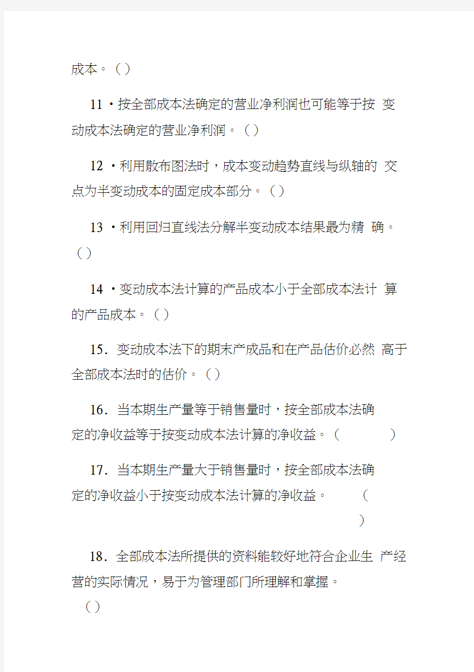 管理会计习题(DOC)知识讲解