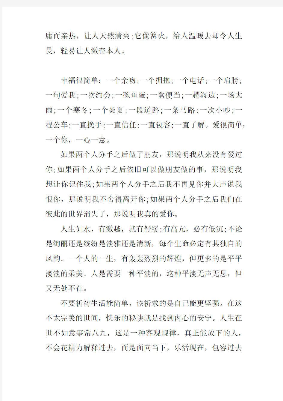 男人情感励志的句子