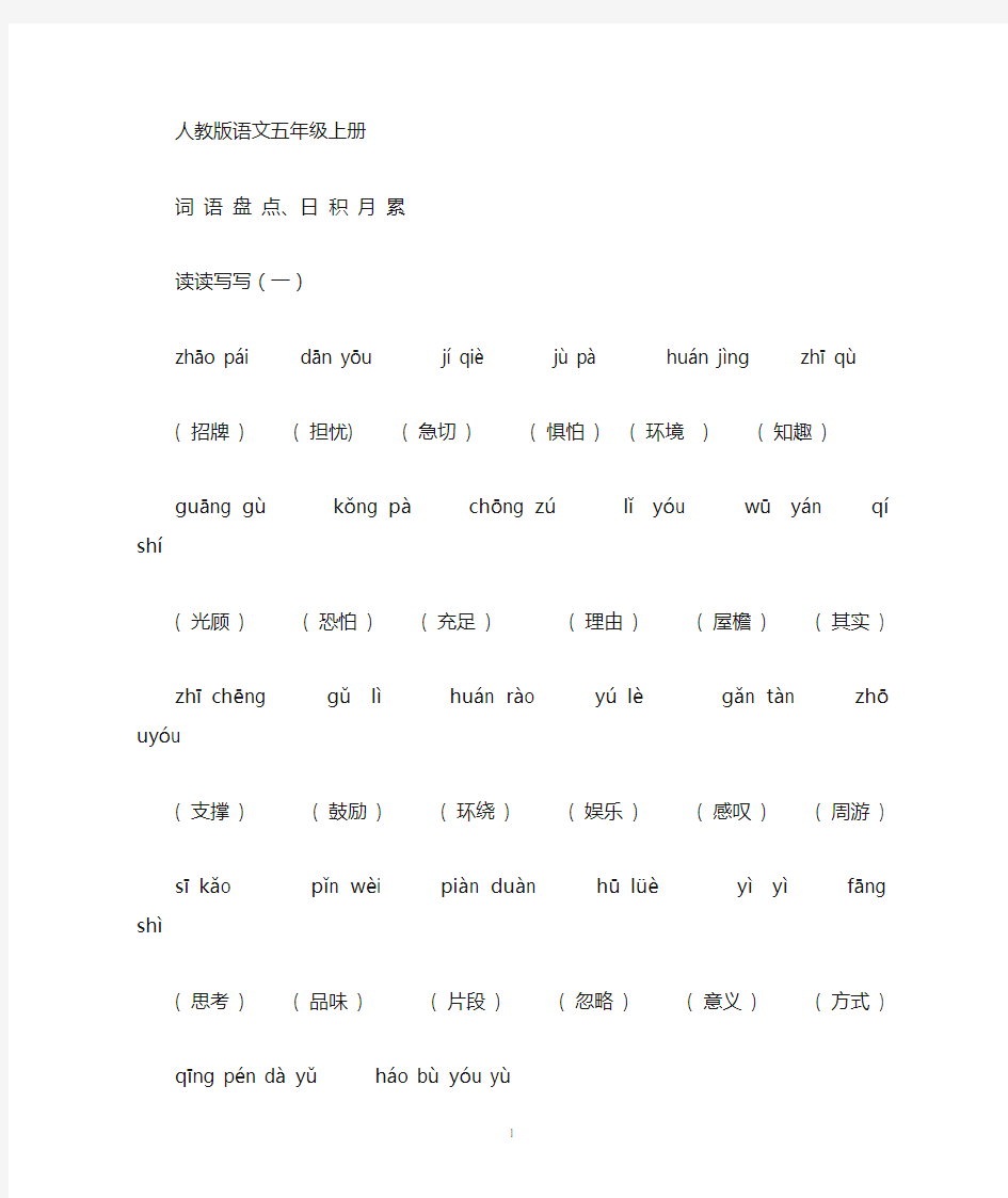 小学五年级语文上册词语盘点(人教版)