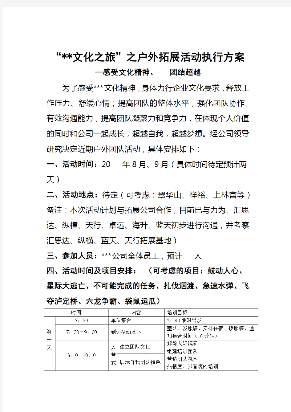 公司企业文化活动方案