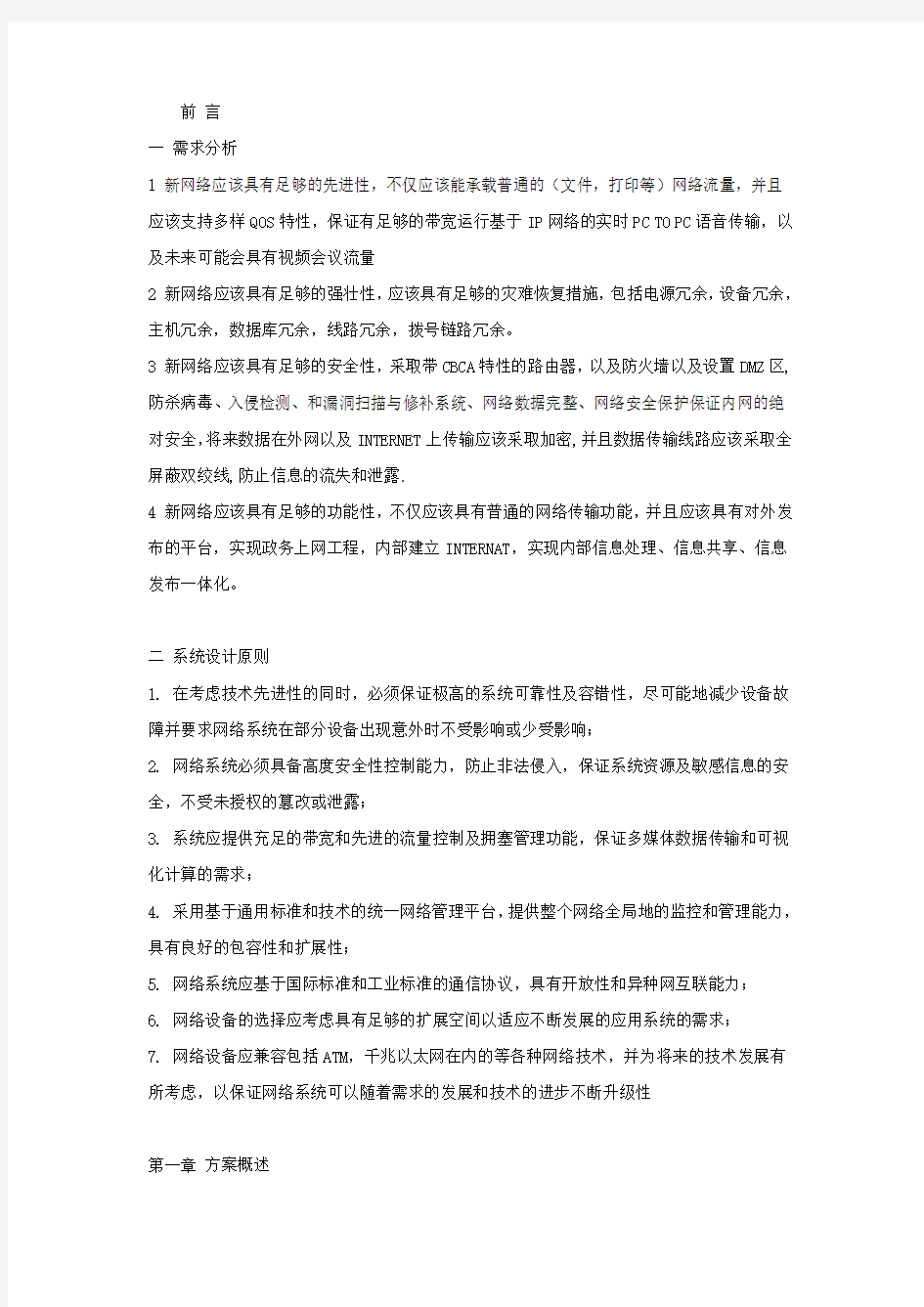 完整的网络工程项目