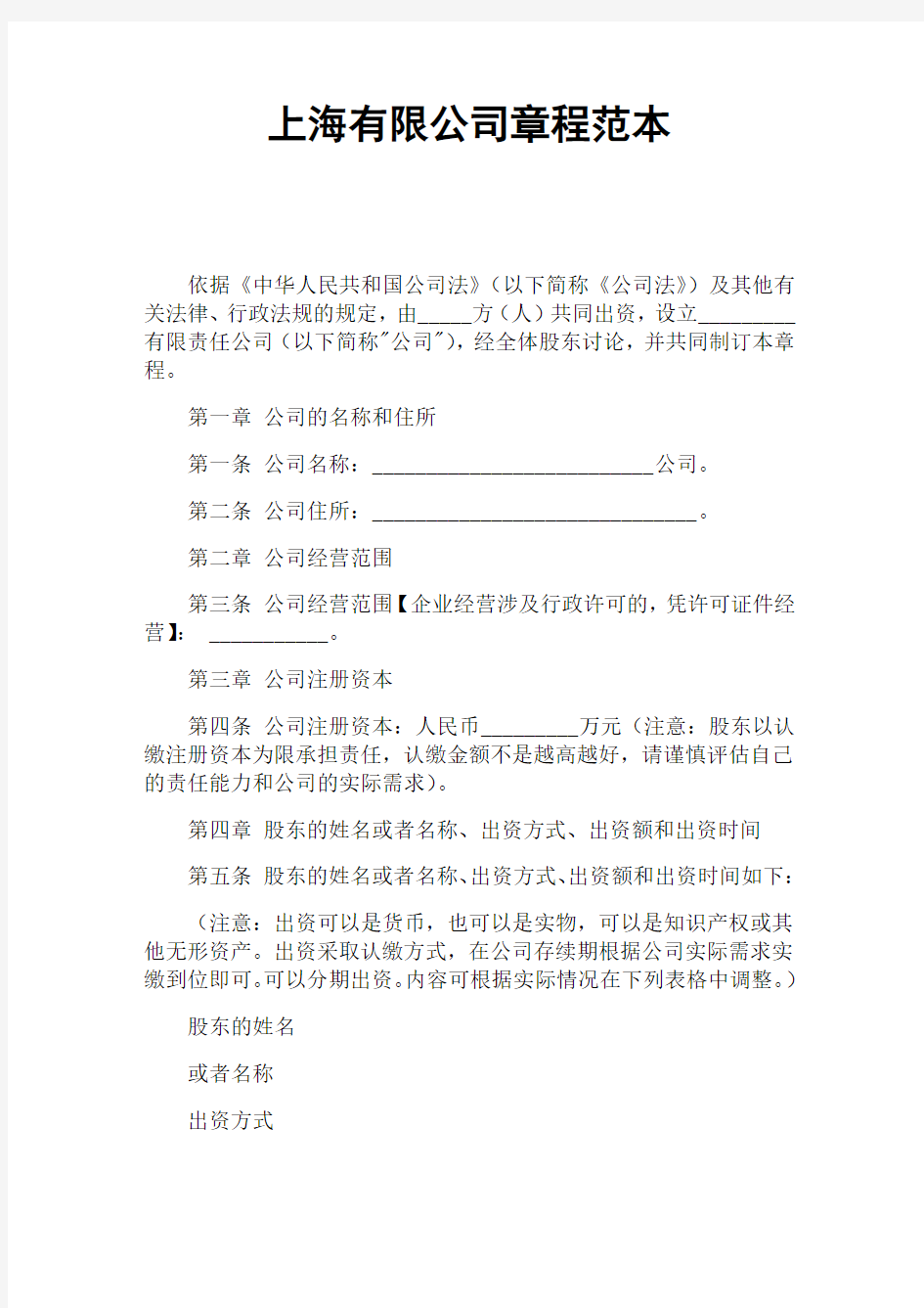上海有限公司章程