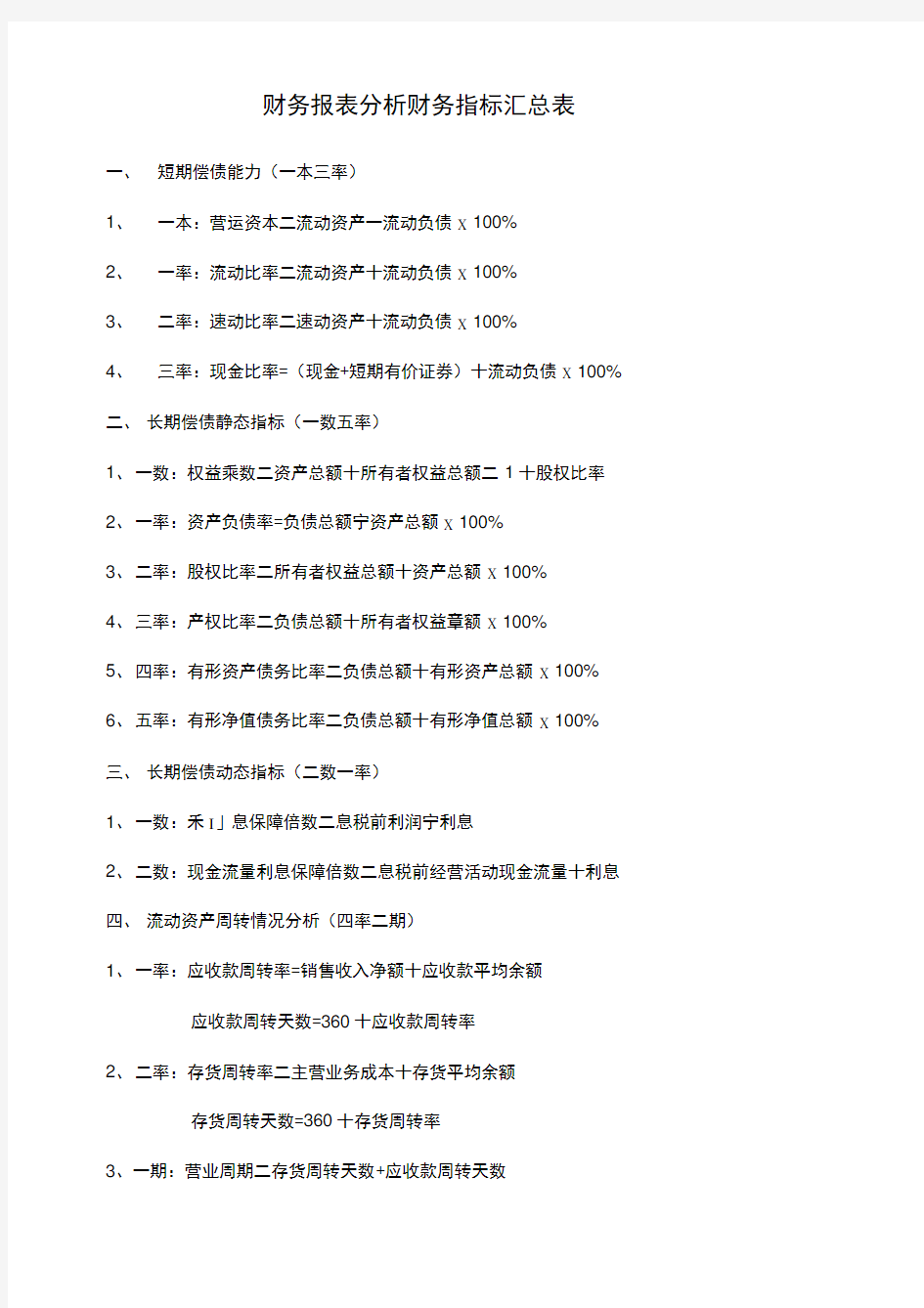 财务报表分析财务指标汇总表