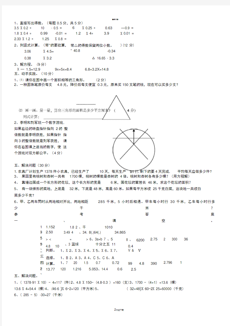 五年级上册数学期末试卷及答案