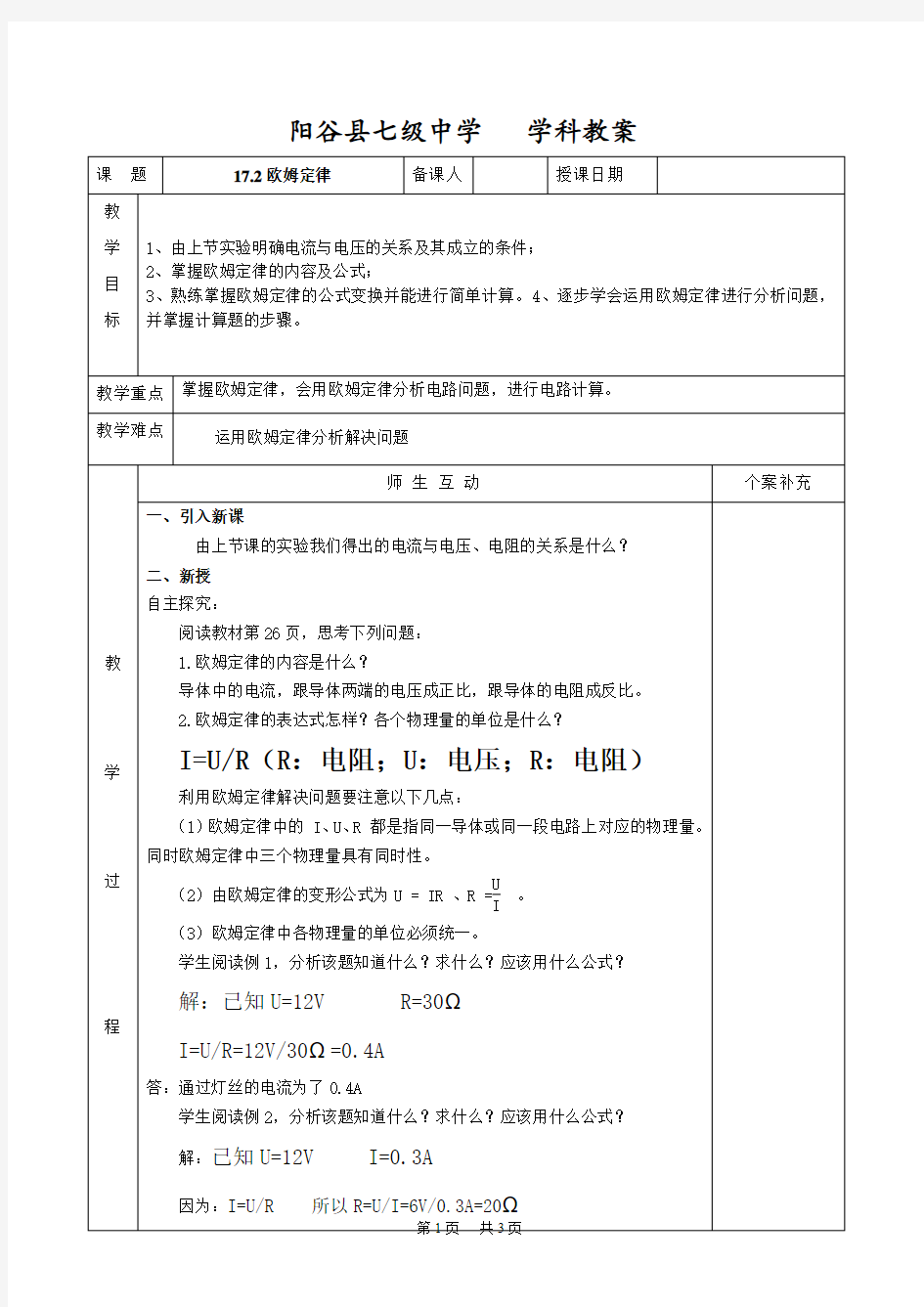 九年级(初三)上册物理  17.2欧姆定律