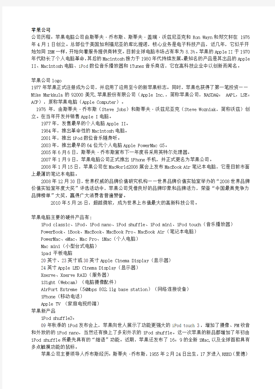 五大企业的竞争力分析