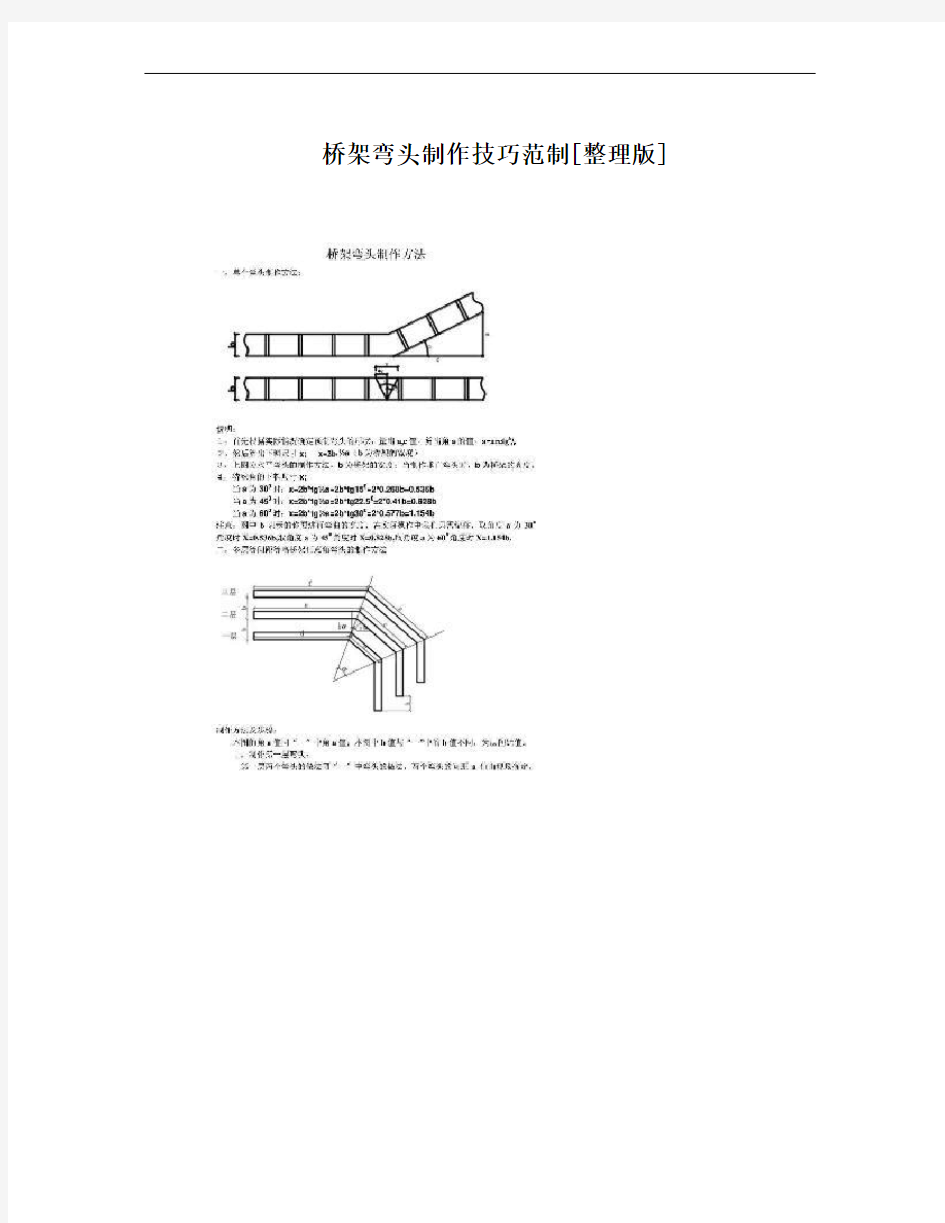 桥架弯头制作技巧范制[整理版]