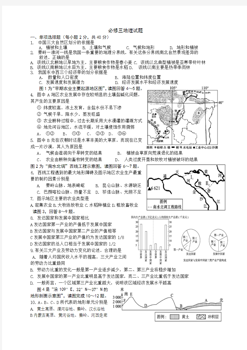 高中地理必修三期末习题