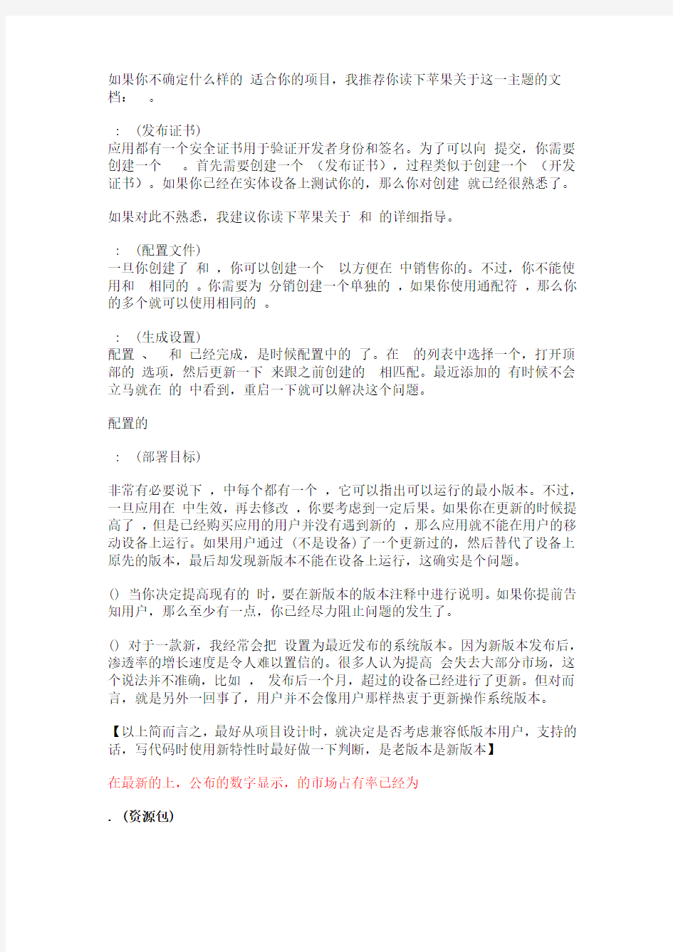 发布IOS应用程序到苹果APPSTORE完整流程