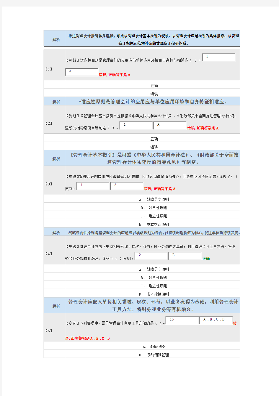 2017会计继续教育