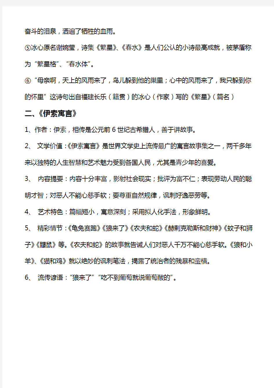 最新人教版初中语文名著导读(三年全部--)