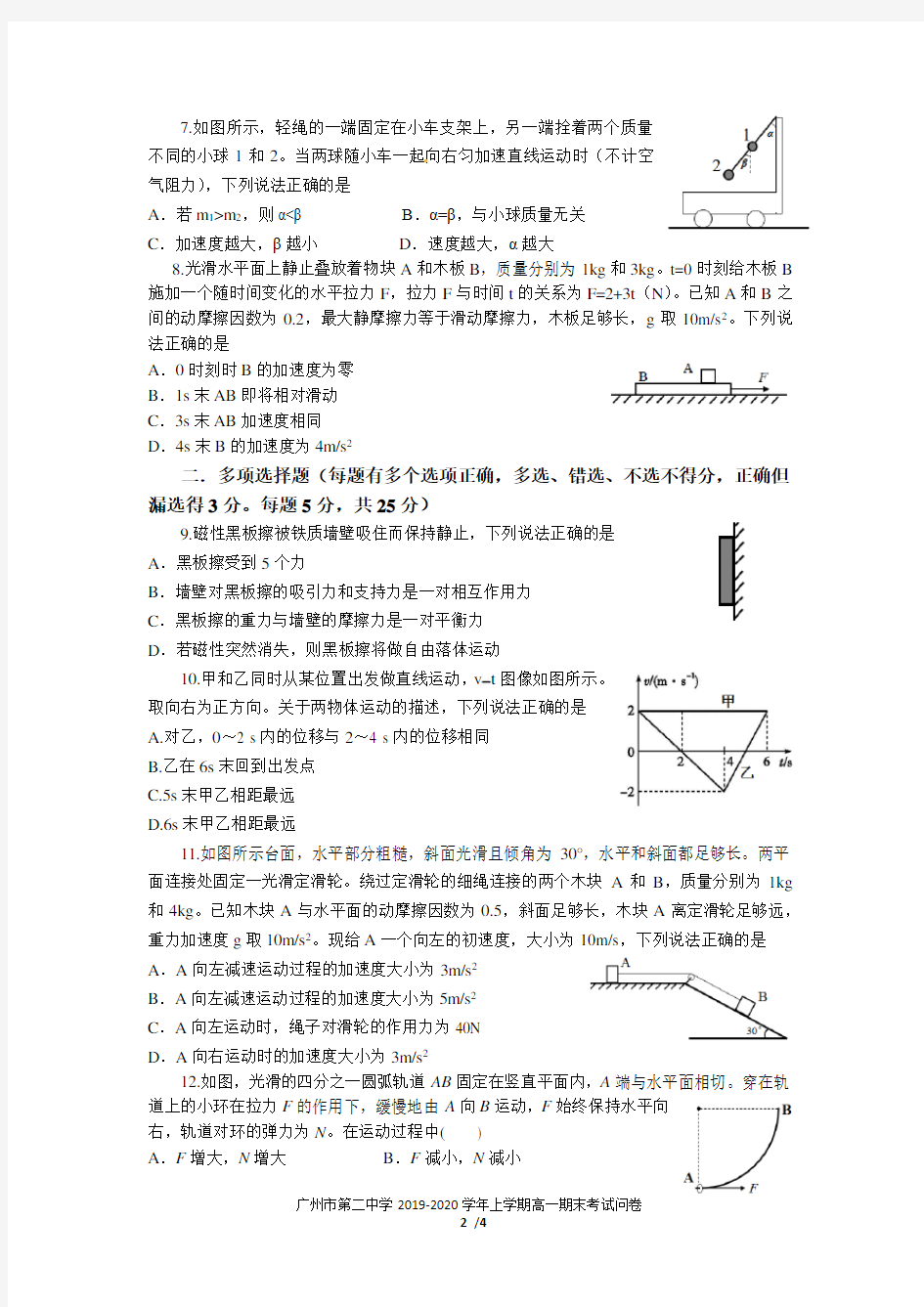 广州市第二中学2019学年高一物理第一学期期末考试