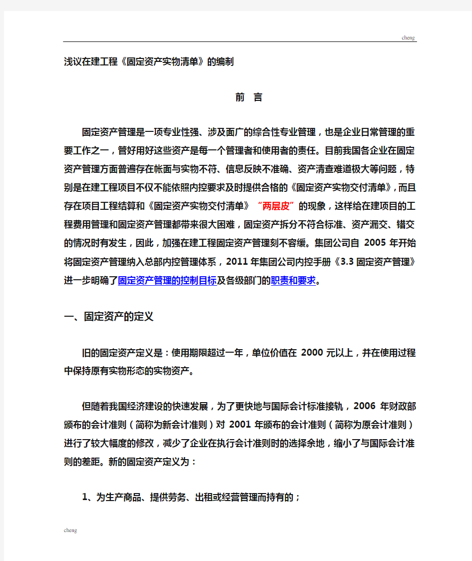 案例详解在建工程固定资产交付清单的编制