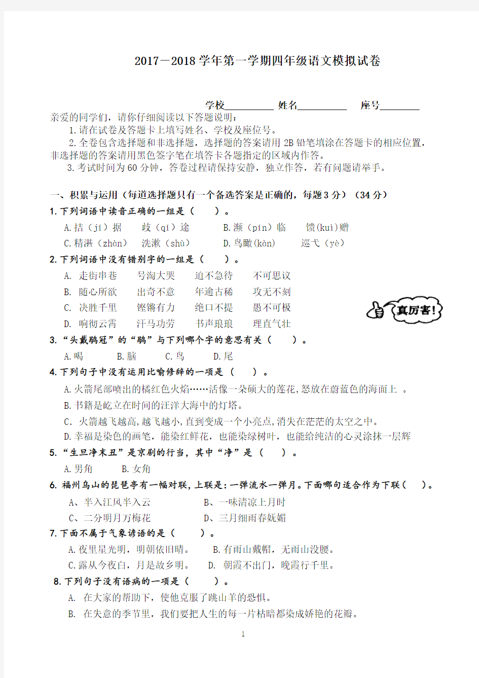 小学四年级语文模拟试卷